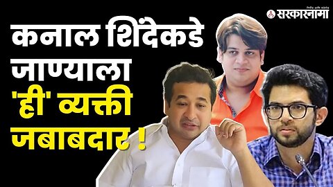 Nitesh Rane यांनी Aditya Thackeray'च्या जवळच्या व्यक्तीचे थेट नावच घेतले ।Rahul Kanal Varun Sardesai