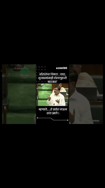 #Shorts थोरातांचा चिमटा ; दादा, भुजबळांनाही टोला | Politics | Maharashtra | Sarkarnama