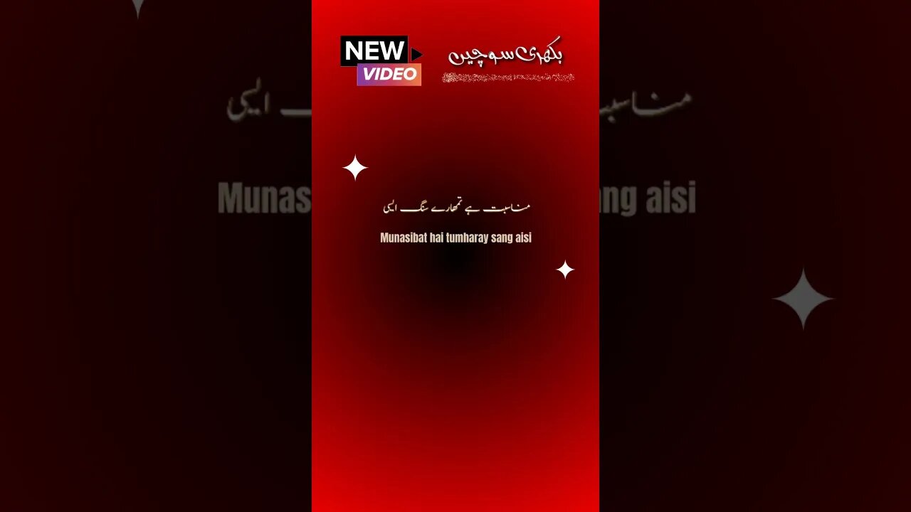 Best Urdu Poetry Status for whatsapp | Bikhri Sochain by Ruby Khan #5 #shorts