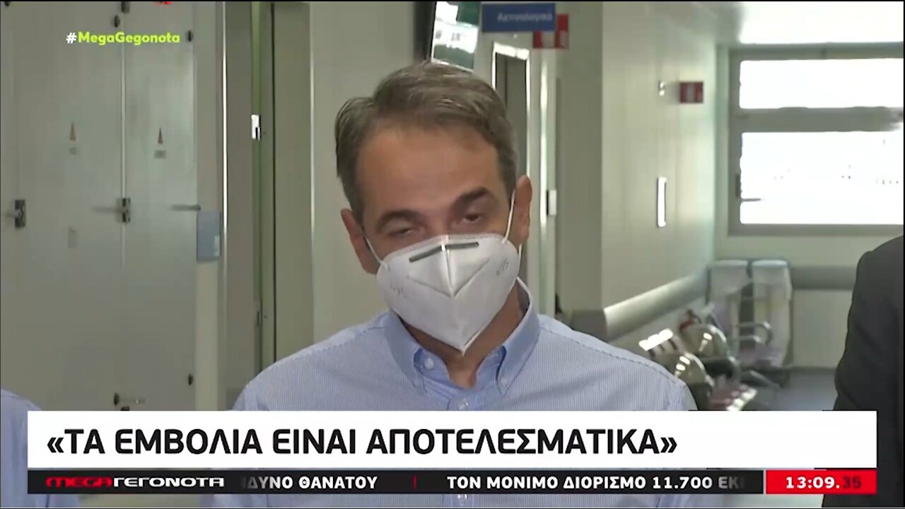 Τα εμβόλια είναι αποτελεσματικά... για αυτό πρέπει να τα κάνουμε συνέχεια