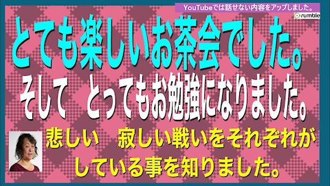 【佐々木みちこ】2021年9月18日 お茶会