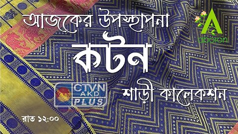 ABORON | FASHION & LIFESTYLE | CTVN | 18_10_2023 - 12:00 AM