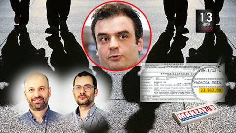 Τίζερ Εφημερίδας Μακελειό για την Εθνική Απελευθέρωση Παρασκευή 13 Μαΐου 2022