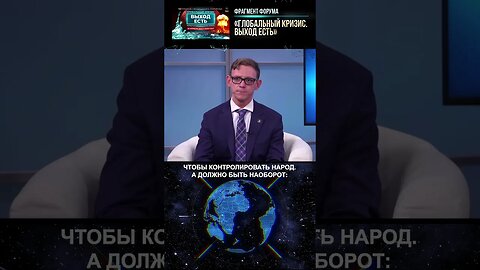 Над политиками нужен надзор! #shorts