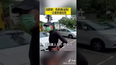 周润发说：香港比大萧条更惨烈，医护人员很辛苦已经崩溃，但是不怕，香港是福地，一定能挨过疫情。