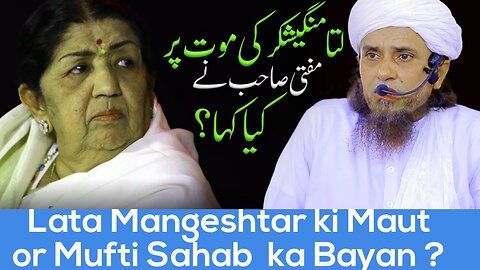 Lata Mangeshkar Ki Maut Par Mufti Tariq Masood Sahab Ne Kya Kaha