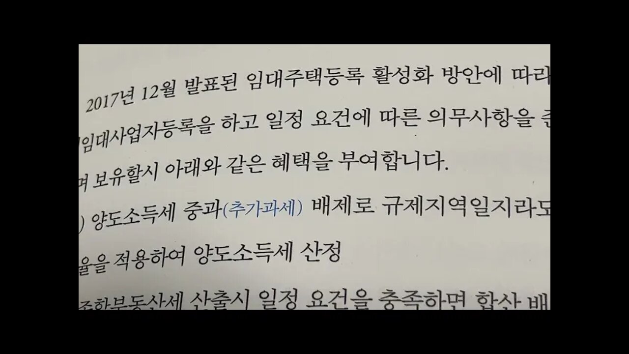 규제의 흐름을 알면 부동산 투자가 보인다, 전세 레버리지, 역전세, 호재, 아파트청약, 적은 투자금, 유튜브, 주택임대사업자등록, 종합부동산세, 양도소득세 중과, 추가과세, 단기