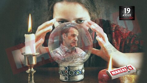 Teaser Εφημερίδας "Μακελειό" για Δευτέρα 19-04-2021