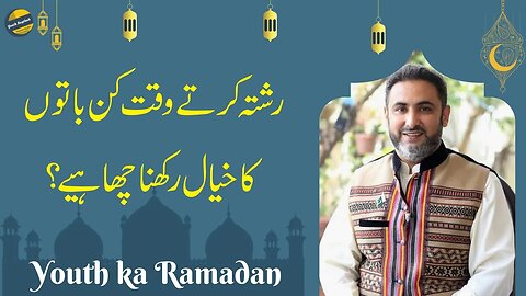 What should be kept in mind while finding spouse? l Ep:4 l Youth ka Ramadan l Muhammad Ali