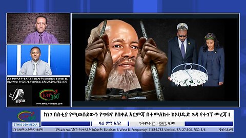 Ethio 360 Zare Min Ale ከነገ በስቲያ የሚወሰደውን የግፍና የበቀል እርምጃ በተመለከተ ከኦህዴድ ጓዳ የተገኘ መረጃ ! Wed Oct. 23, 2024