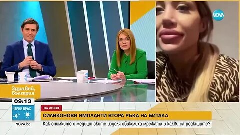 Продават на битак силиконови импланти втора ръка
