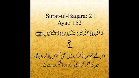 Suarat Ul Baqara : Ayat :152