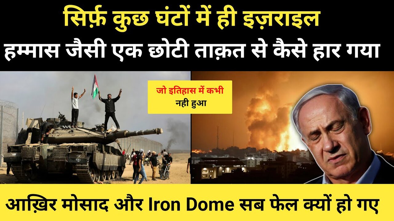 इज़राइल पर ये हमला क्यों और कैसे हुआ । Story Of Israel And Palistine Conflict