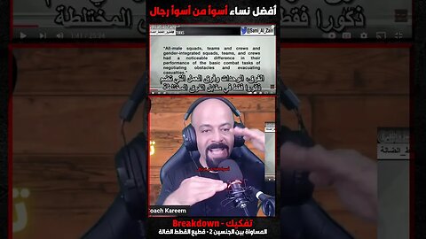 أفضل نساء أسوا من أسوأ رجال