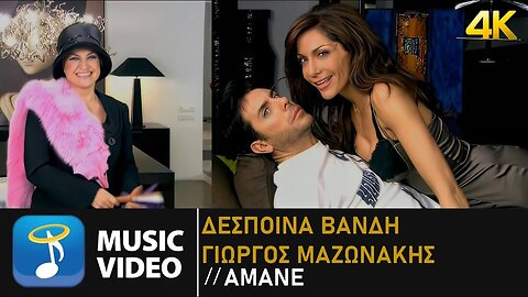 Δέσποινα Βανδή feat. Γιώργος Μαζωνάκης - Αμανέ | Official Music Video