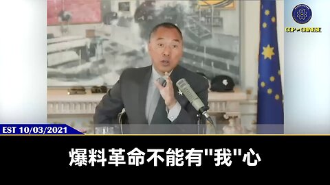 郭文贵先生2021年10月3日爆料： 王岐山、孟建柱一定被抓！ 王岐山、孟建柱被抓才有意想不到的惊天大料爆出 这些人被抓才是共产党大楼倒塌前的吱吱作响，在此之前一秒钟都不要浪费