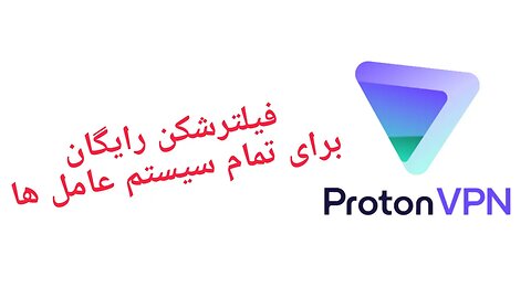 فیلترشکن رایگان و پرسرعت برای همه سیستم عامل ها- ProtonVpn