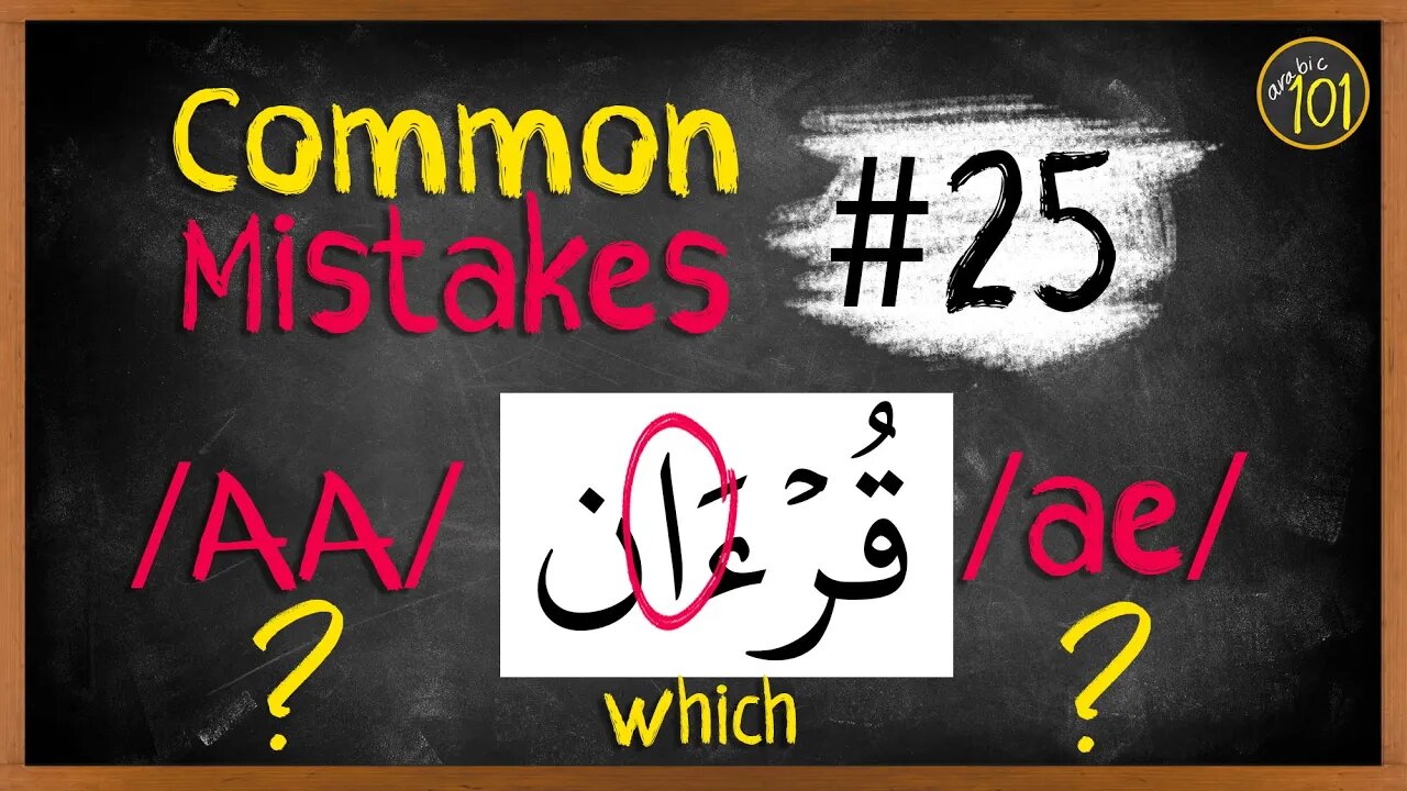 Common mistakes #25 | When you say the word 'QUR'AN' | Arabic101