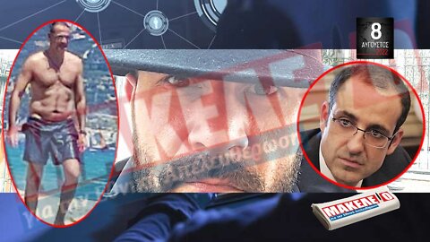 Τίζερ Εφημερίδας Μακελειό για την Εθνική Απελευθέρωση Δευτέρα 08 Αυγούστου 2022