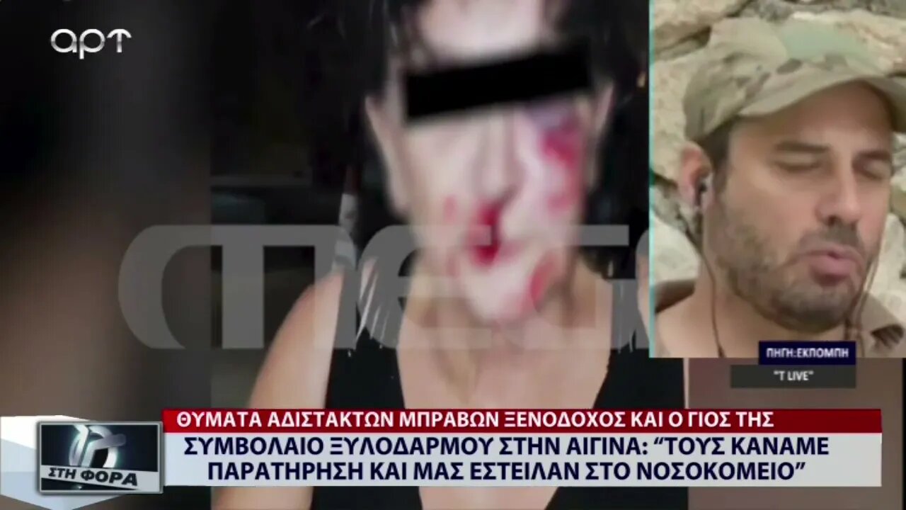 Συμβόλαιο ξυλοδαρμού στην Αίγινα: "Τους κάναμε παρατήρηση και μας έστειλαν στο νοσοκομείο"