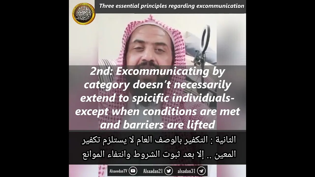 Three Principles Governing Takfir (Excommunication)- Sh. Walid as-Sa'eedan #shorts #islam