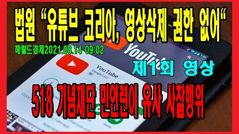 구글 코리아는 영상도 삭제 안한다는데 구글 검색 방해는 누가할까?