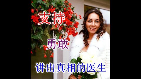 來自拉脫維亞的護理人員瑪麗娜因為講疫苗真相被捕 - Nurse Maria