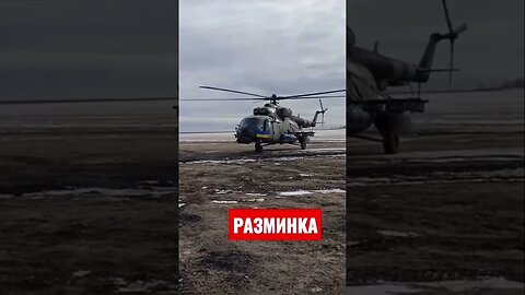 Ukrainian helicopter