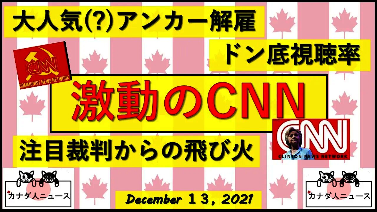 激動のCNN