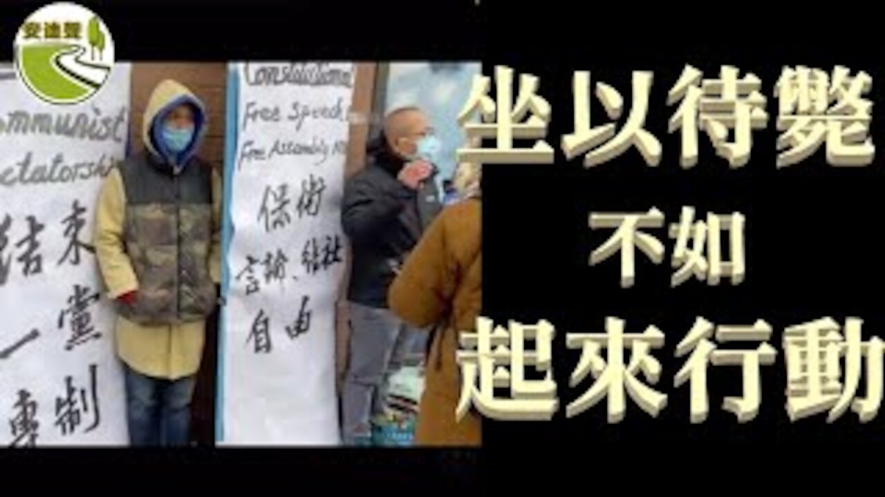 本想嵗月靜好.只是無處可逃.唯有奮起行動.才能維護權利【030821第634期】