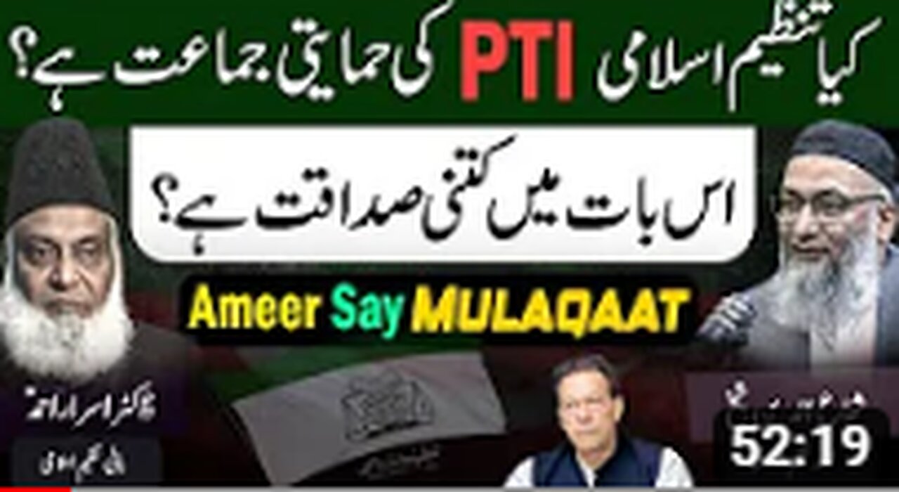 Tanzeem-e-Islami Stance About PTI | Ameer Say Mulaqat | Q&A Session | Students Of Dr. Israr Ahmed