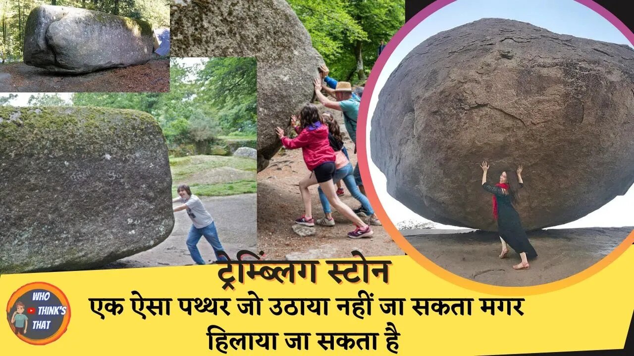 Trembling Rock Stone | एक ऐसा पथ्थर जो उठाया नहीं जा सकता मगर हिलाया जा सकता है | #factsinhindi