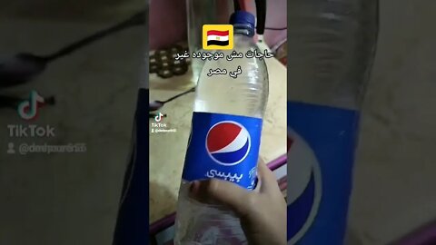 اكيد فى مصر 🇪🇬
