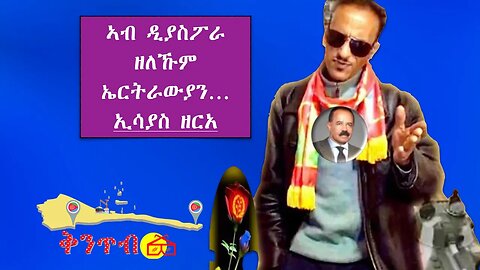 🇪🇷Esayas Zere🇪🇷 ድያስፖራ ኤርትራውያን - How Eritreans Living Abroad Contribute to their Homeland's Interest.