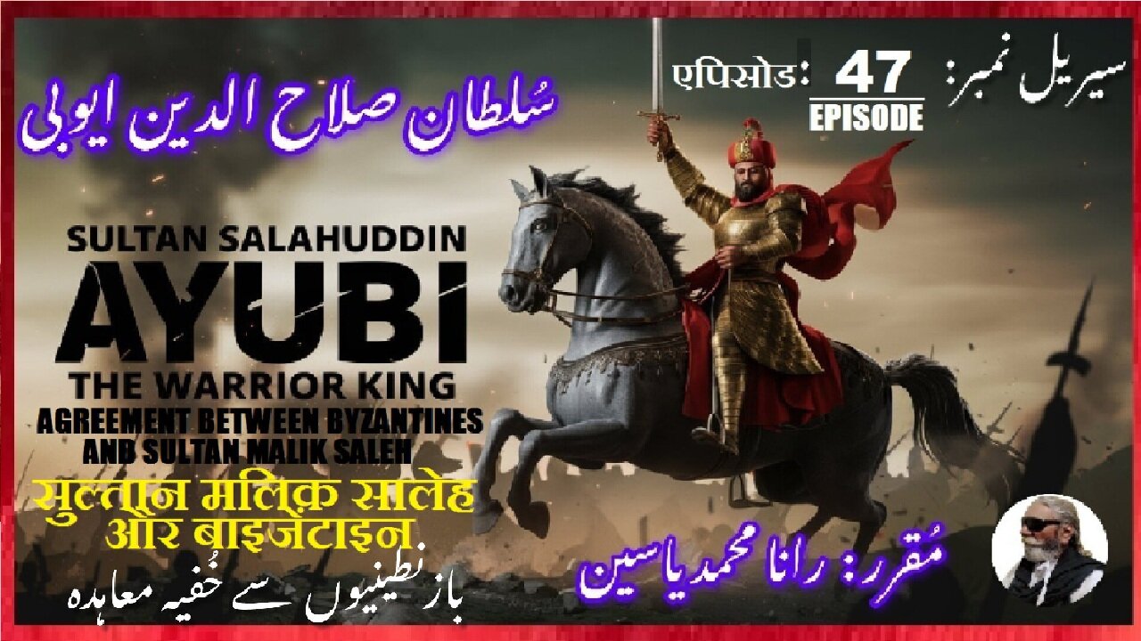 Sultan Salahuddin Ayubi Episode-47-एपिसोड Agreement with Byzantines بازنطینیوں کے ساتھ معاہدہ