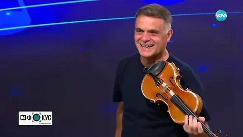КОНЦЕРТМАЙСТОРЪТ НА КРАЛЯ: Васко Василев и 300-годишната цигулка "Амати"
