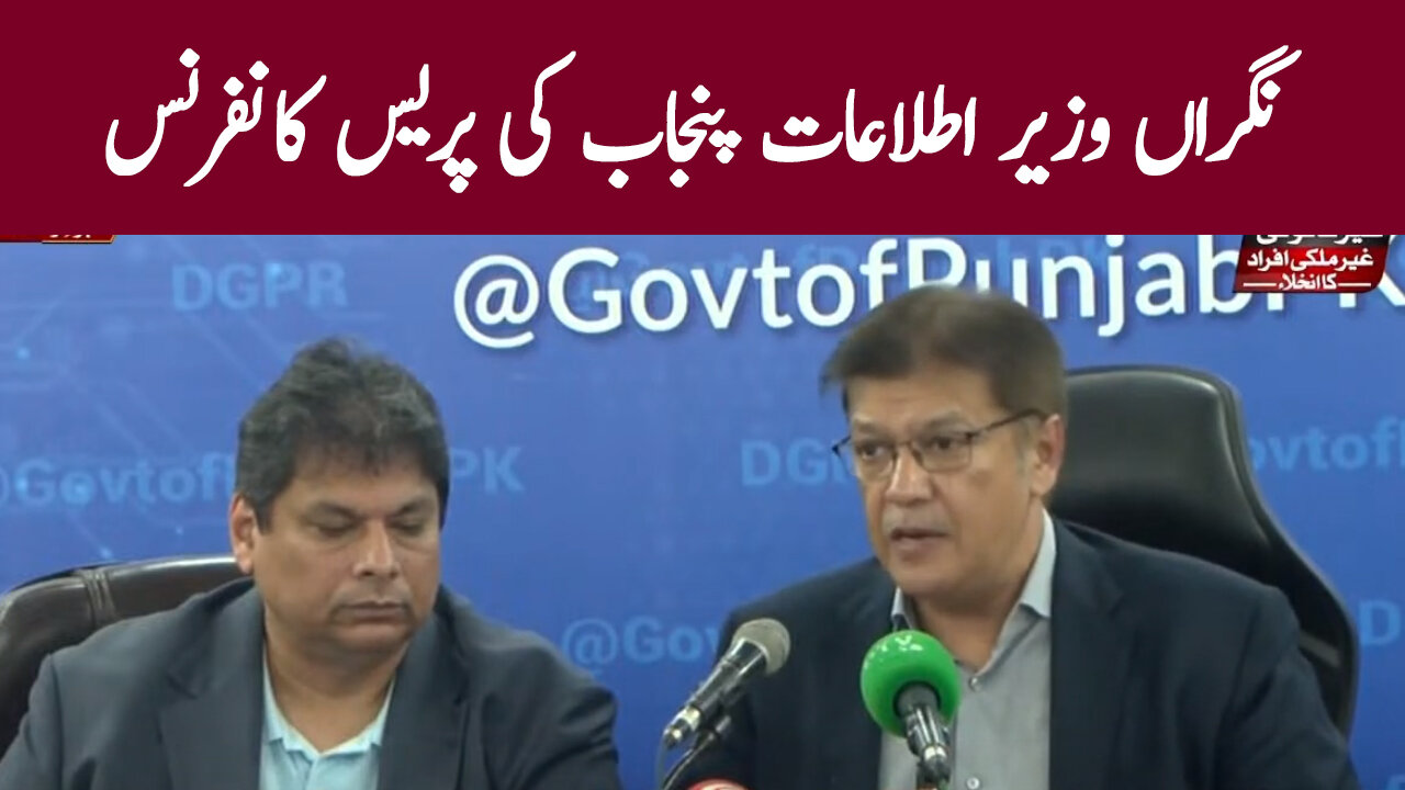 Caretaker Information minister punjab Press conference