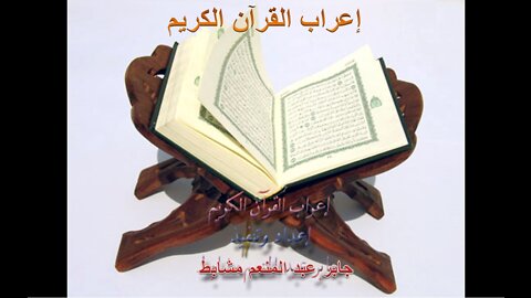 إعراب سورة الفاتحة