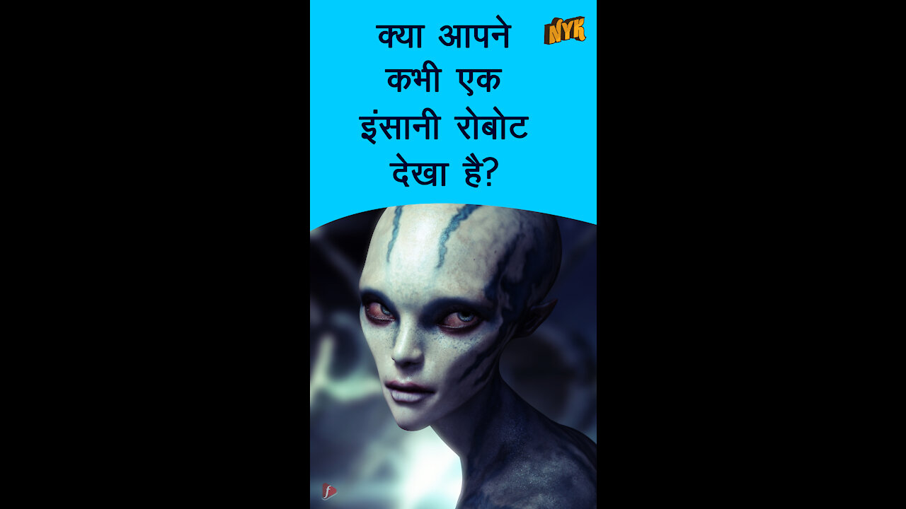 ह्युमनोइड क्या है? *