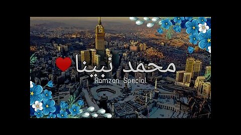 Muhammad Nabina😍 __ Muhammad Nabina Ringtone ♥️ __ Ramzan Special ringtone __