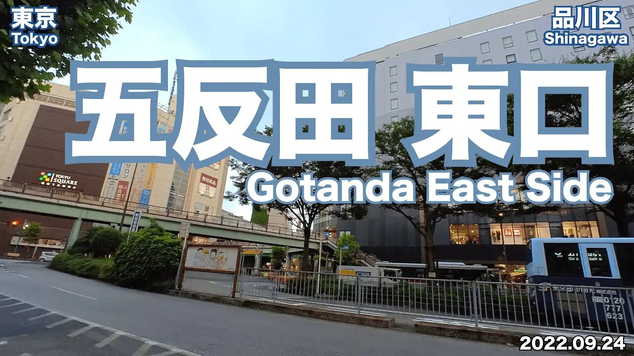 【Tokyo】Walking in Gotanda East Side (2022.09.24)