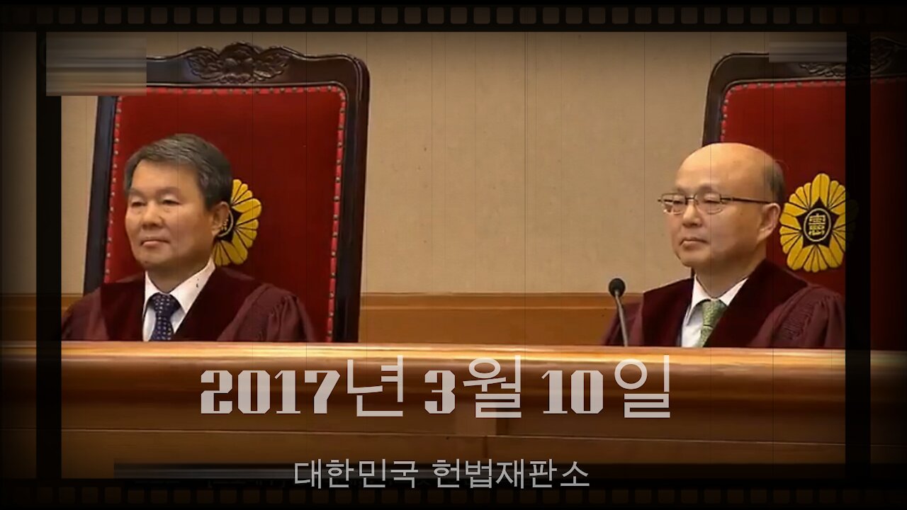 피청구인 대통령 박근혜를 파면한다 (2017년 3월 10일, 대한민국 헌법재판소)