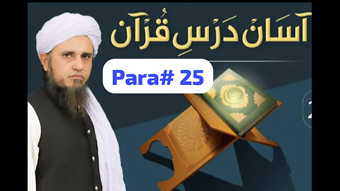 Tafseer Quran para#25