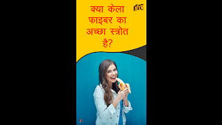 शीर्ष 4 हाई फाइबर फूड्स जो आपको हर रोज खाना चाहिए *