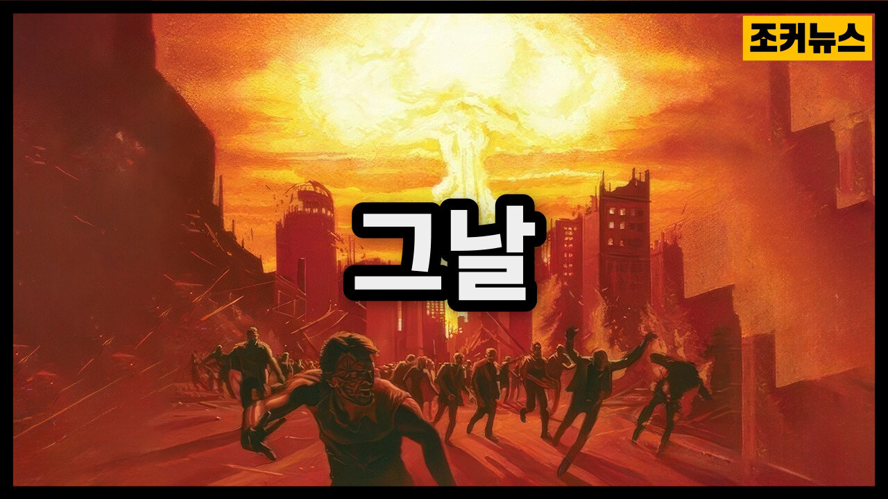 그날이 오면 The Last Day of Mankind
