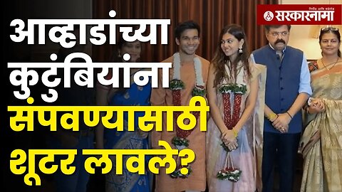 कथित ऑडिओ क्लिप होतेय व्हायरल, बघा | Politics | Maharashtra | Sarkarnama