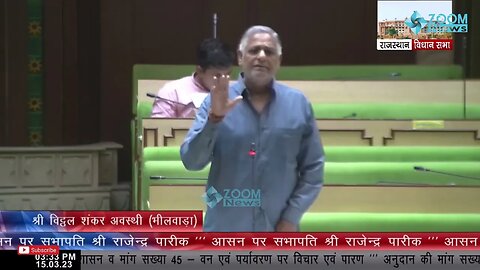 भीलवाड़ा विधायक विट्ठल शंकर अवस्थी का ​नगरीय निकाय विभाग के मुद्दे पर भाषण | Vitthal Shankar Avasthi