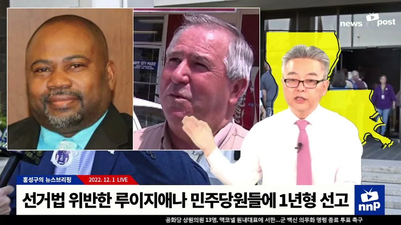 루이지애나 민주당원 선거법 위반 혐의로 1년형 선고