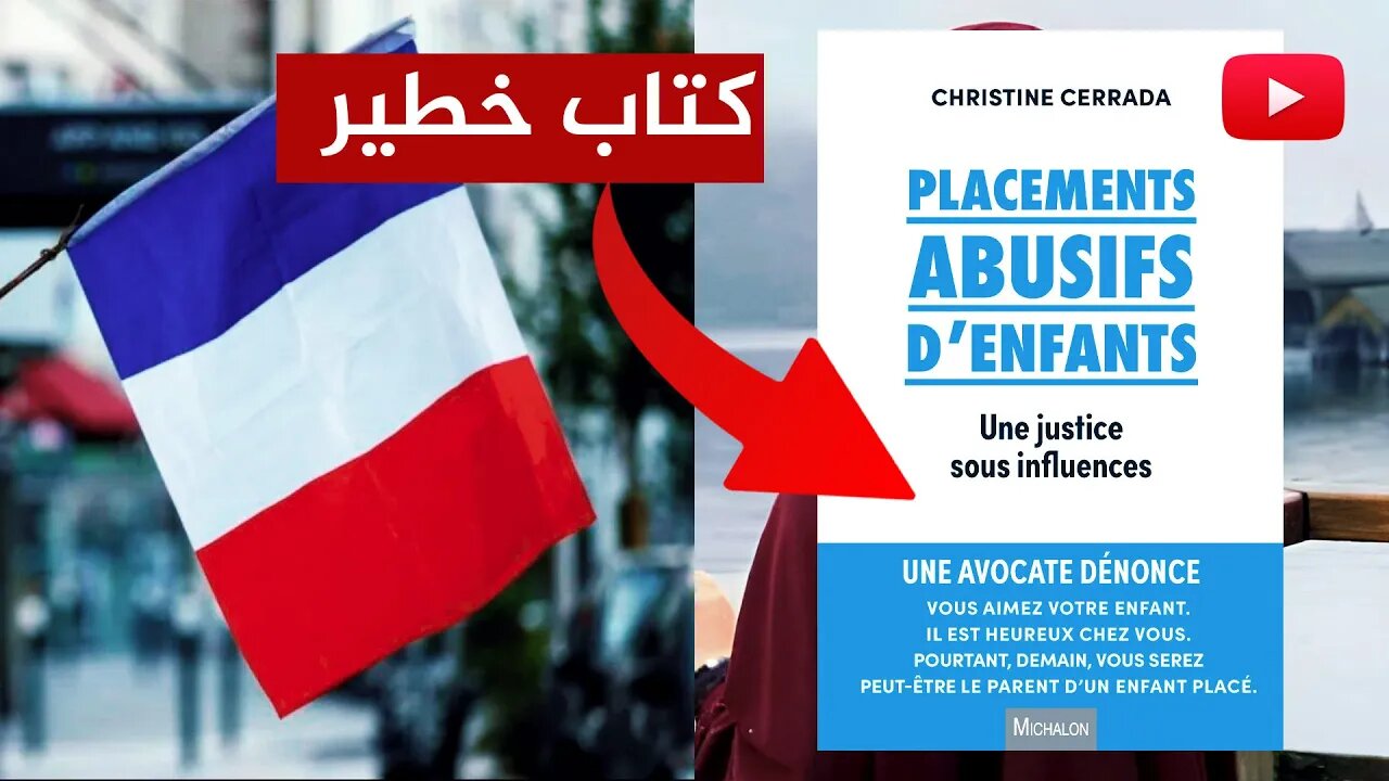 كتاب خطير حول اختطاف السوسيال للأطفال في فرنسا!