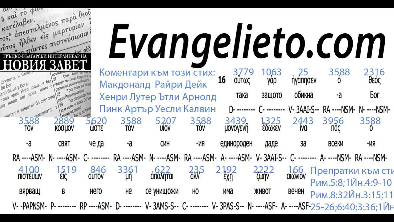 Българска аудио БИБЛИЯ МАРК1 глава audio Bibliata com